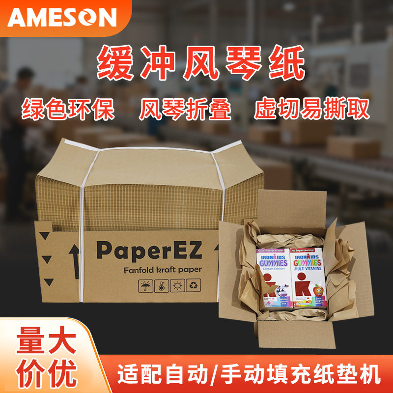 可降解牛皮纸风琴垫缓冲填充