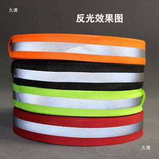 *2.51带CM高条亮度反光HBY织带警示返光反光贴夜光衣服用反光条