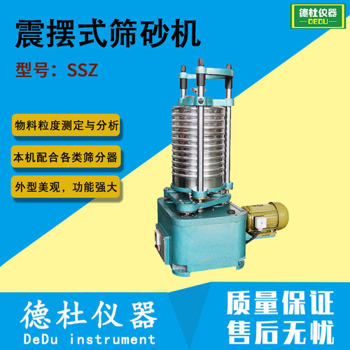 SSZ震摆式筛砂机高效筛分