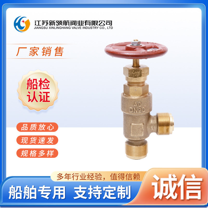 船用外螺纹青铜直角截止止回阀