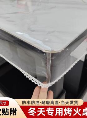 KRJ烤火桌套季冬防水透防油皮套罩明垫免洗长方形pvc烤火炉全包桌
