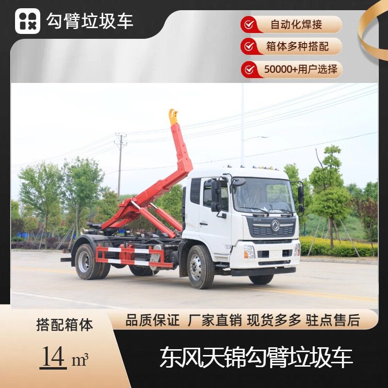 凯力12方可卸式勾臂垃圾车