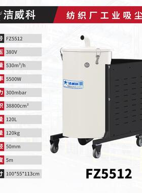 威科纺织厂工业吸尘吸器服装厂车间吸尘装置380VRNR率大功棉絮洁