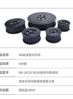 8M涨紧套同步轮24步齿Z免键固定25/3040齿孔现货/2胀紧套同LOG带