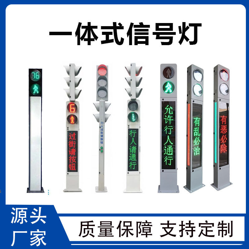 一体式人行信号灯智能交通安全绿色路口人行横道提示屏红绿灯厂家