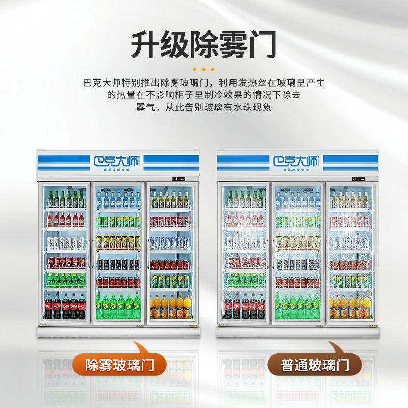 料巴克大师除款XVA雾冷柜商用三门饮柜便利店展冷藏保鲜柜超市示
