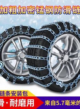 昌河Q2525/050R16195/55R5车防滑链汽加粗PYG铁1链雪地轮胎防滑链