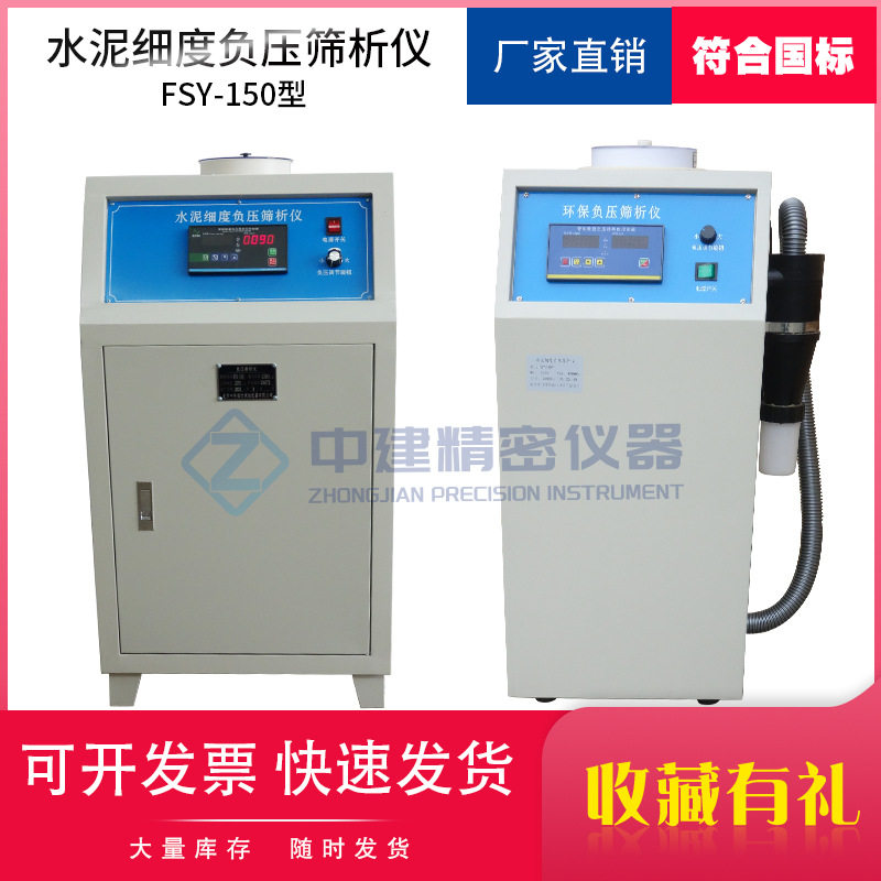 水泥粉煤灰数显负压筛析仪