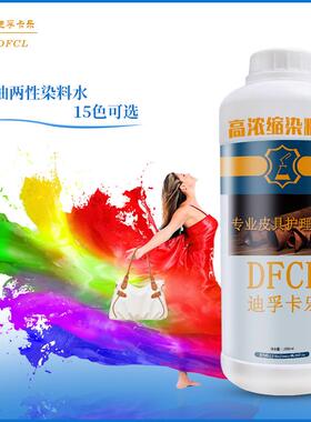 DFC染L水油性浓VDB缩染水SR-02手工皮雕植两鞣革料品彩色酒精料
