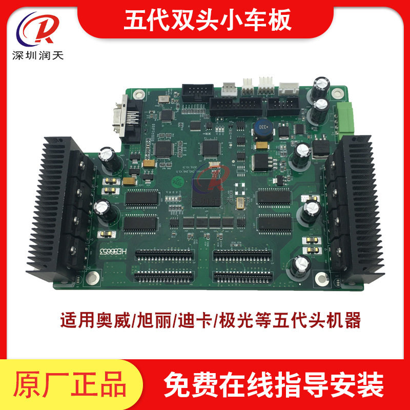 BYHX奥威旭丽五代喷头主板DX5