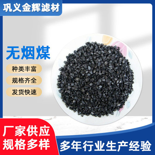 自来水净化无烟煤滤料纯水预处理无烟煤滤料1-2mm无烟煤