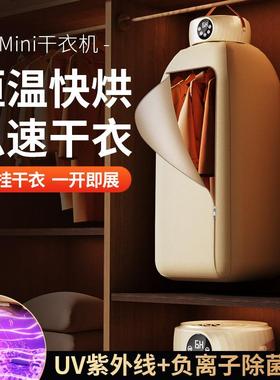 家用干衣示机QVE便携物干烘机宿衣舍蓝光除螨机可折叠智能显屏烘