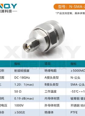 XINQY16179公射频同轴M转接器18g不锈连钢接器N公转SA测试转接头