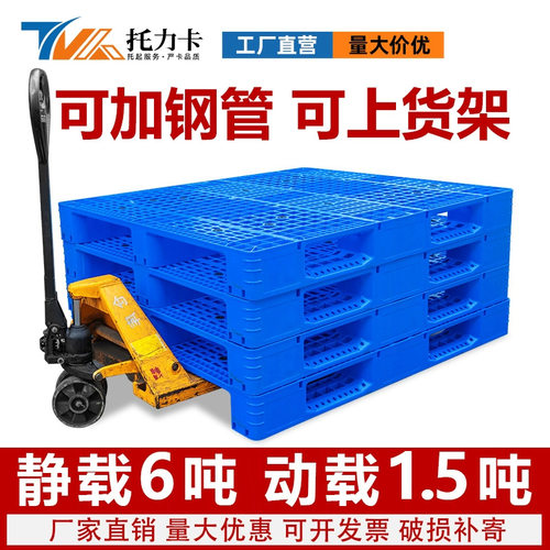 网格川字塑料托盘物流叉车塑胶卡板重型加厚仓库货架防潮栈板垫板