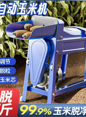 电动打玉米粒DLG机器脱机家用小型新多功能剥苞米自动玉米全粒机
