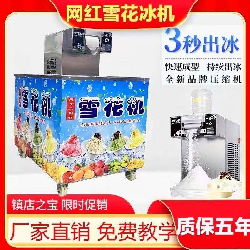 网红花冰机用雪摆摊PER无电流动雪冰全自机动雪花绵商绵冰沙机制