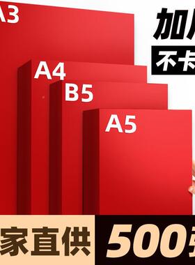 红b5打纸色AA4纸B5ZNY大红色复印纸a57印0g80g加厚110g克3彩纸160