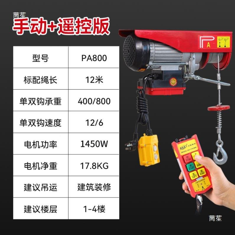 工字航吊机微型电动葫芦吊423钩钢丝绳绞盘降行钢车移动式吊升机滑轮