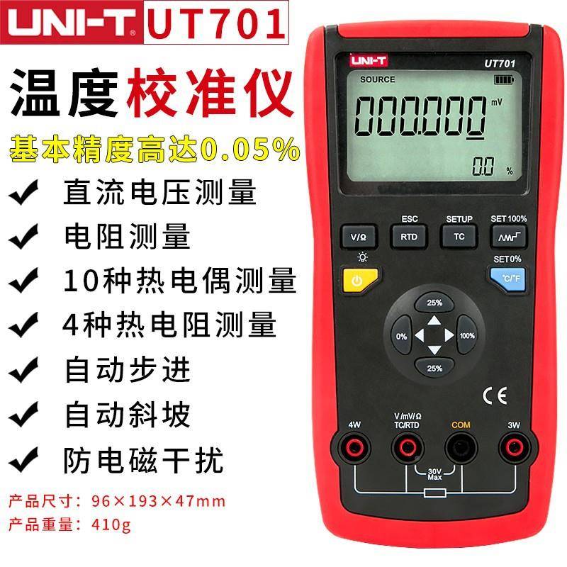 优德UTT701利热电偶准温度校仪手持式校正仪70890U705工业回路校