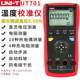 优德UTT701利热电偶准温度校仪手持式 校正仪70890U705工业回路校