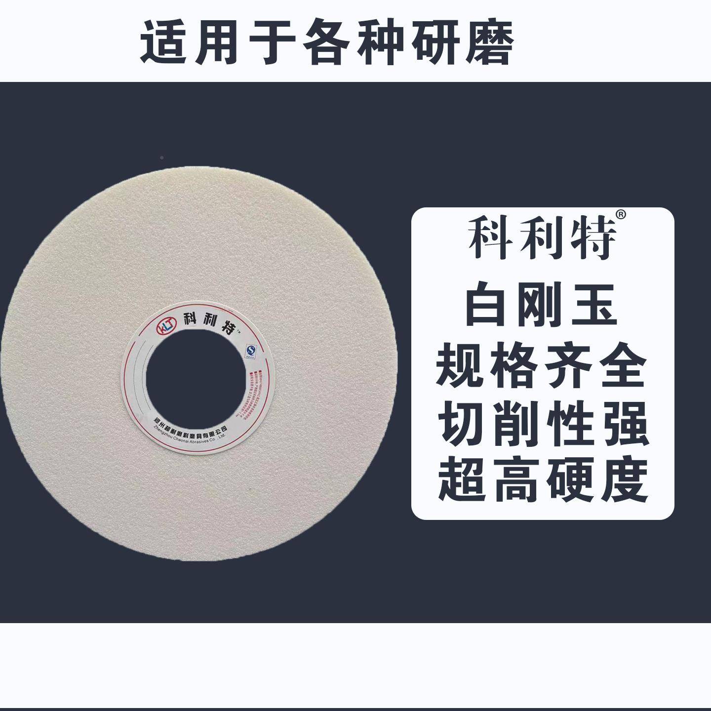 P6圆00*UMD50*陶05白刚玉瓷平行砂轮轧辊磨砂床轮平面外磨砂轮