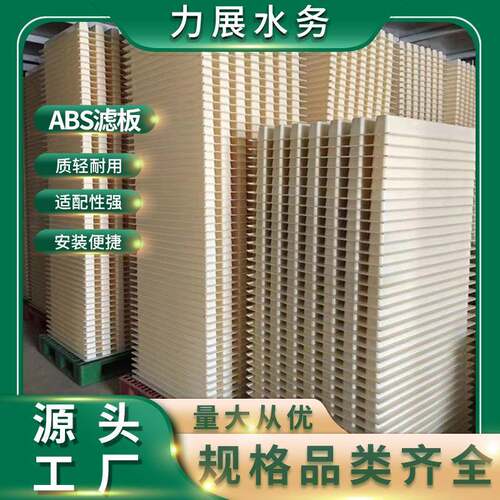 厂家直供ABS整体筑滤浇板BALZ-lb002F滤池气冲洗可调反节ABS滤板A