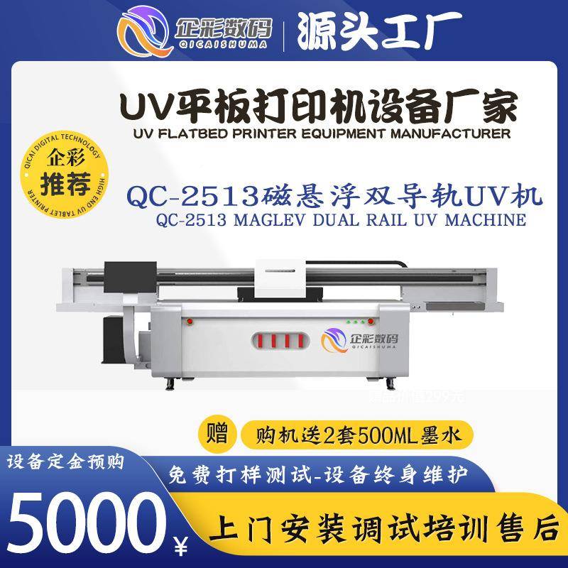 鱼漂案打机印机塑料UV打密印QC-513磁配置高精工业喷头图2513UV平板打印机