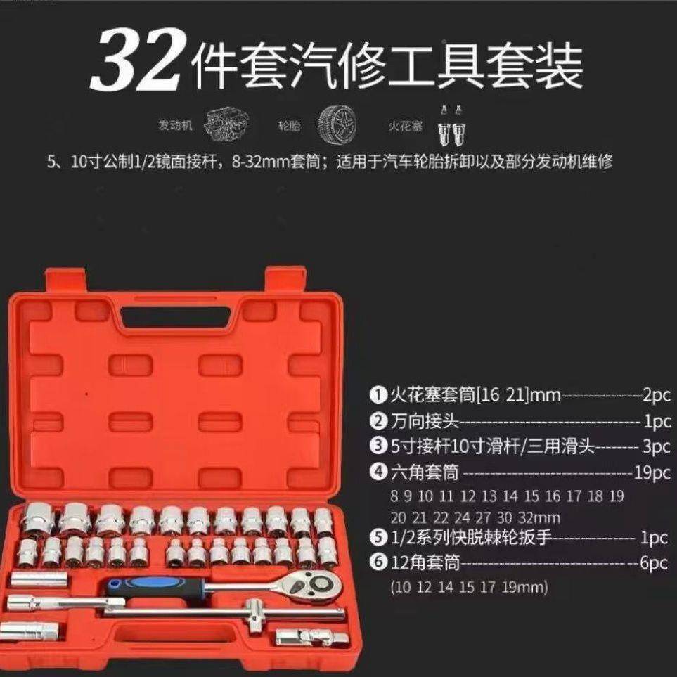 汽1车维修套筒扳组合套ZJA装32件37件组套汽扳修大飞/2手电动手套