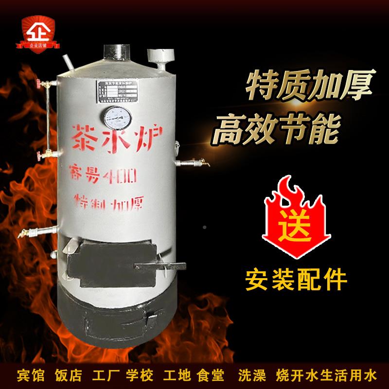 煤包邮茶水炉燃烧柴商用家用工厂户外工地食澡堂炉烧开QVU水洗水