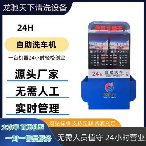 双机款自助车24小时洗车时设洗备智能自助洗JXV车机共享洗车24小