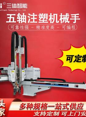 注械塑机塑手六轴伺服三42392式轴五轴全自动卧机械臂机械料工件