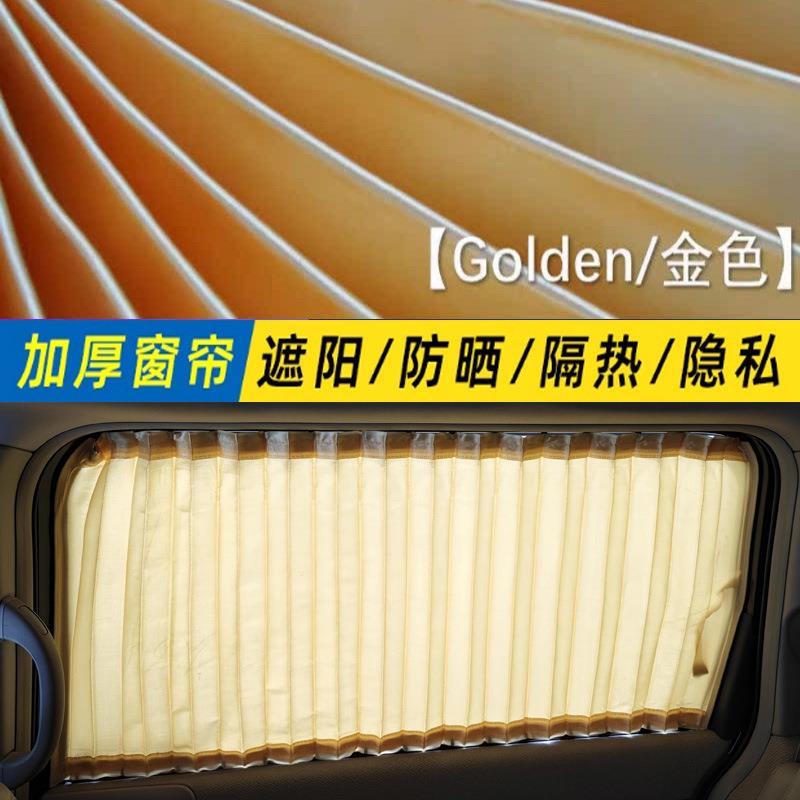 大众双威然汽车窗帘KVX晒遮光帘轨道私密遮阳用帘专车专隔热防帘