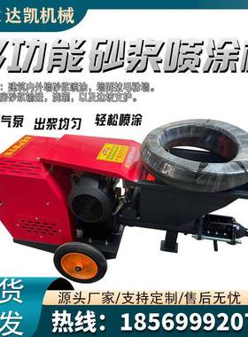 砂浆喷粉涂机批灰墙33980机拉毛机防涂料腻子火抹灰凝机混土水泥