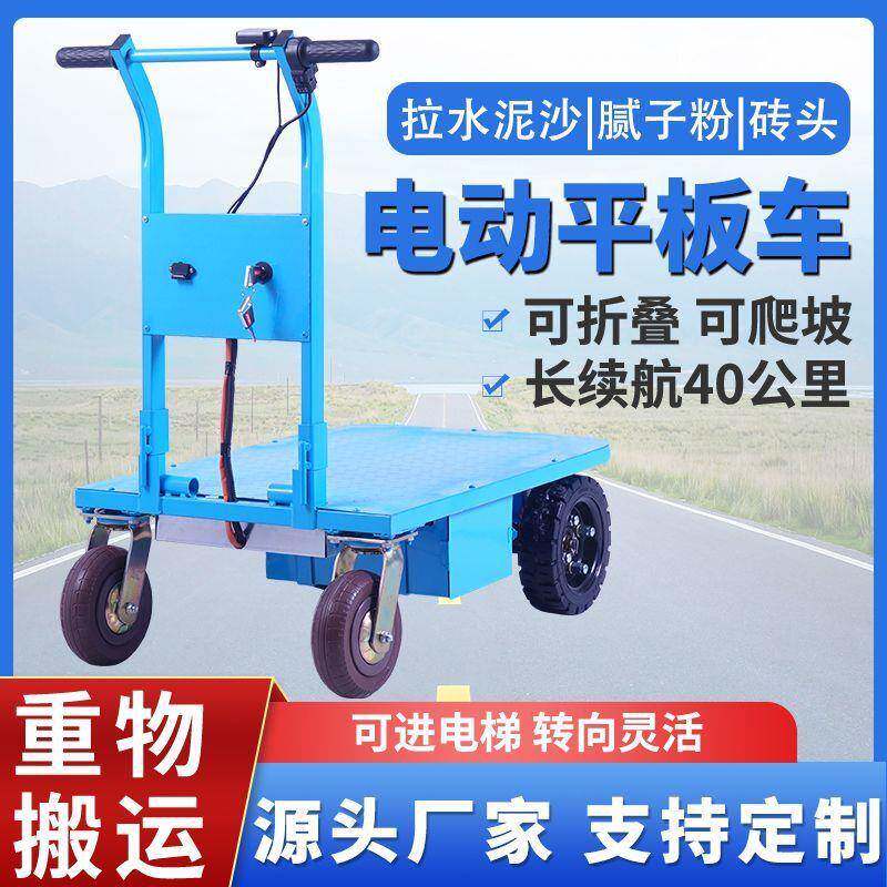 折叠动平板四轮手推车地拉货搬运车WLA车超强载重搬工货两电用小