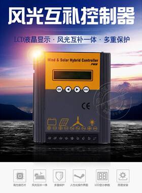 200W400W50W00WOXA风力发电机6太阳能风0光互补路灯控制器