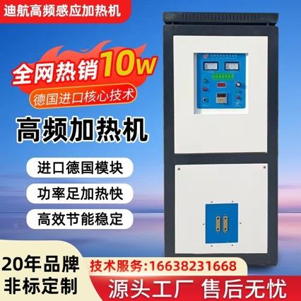 高频感应热机各种金属焊接锻KIM造淬退火机焊钎热加处理熔火炼式