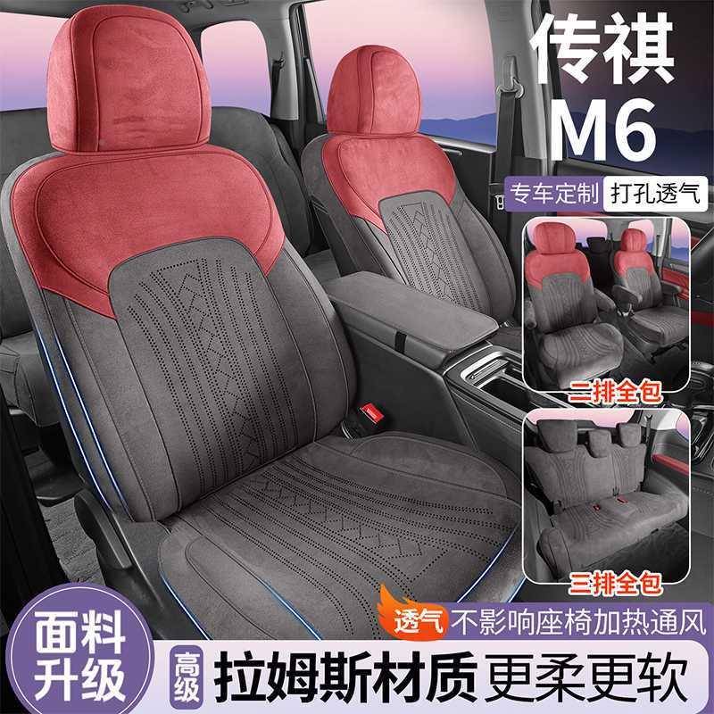 传祺半M6专用汽12543座车坐垫四季通用拉姆斯马气鞍垫七包透超薄