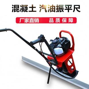 公路修路混凝土振平尺广场铺设型小动振尺72843农村用汽油刮平尺