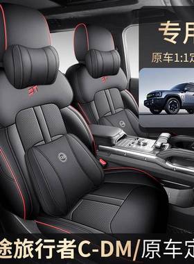 皮2602款捷途旅行者座椅套全包CDM五5座套革汽专用82011车坐垫四