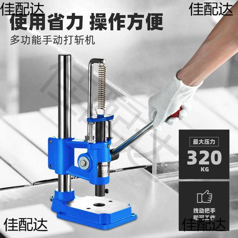 小DTP型动压力机冲床手台式啤机冲压机打斩切机手压机手模机打孔