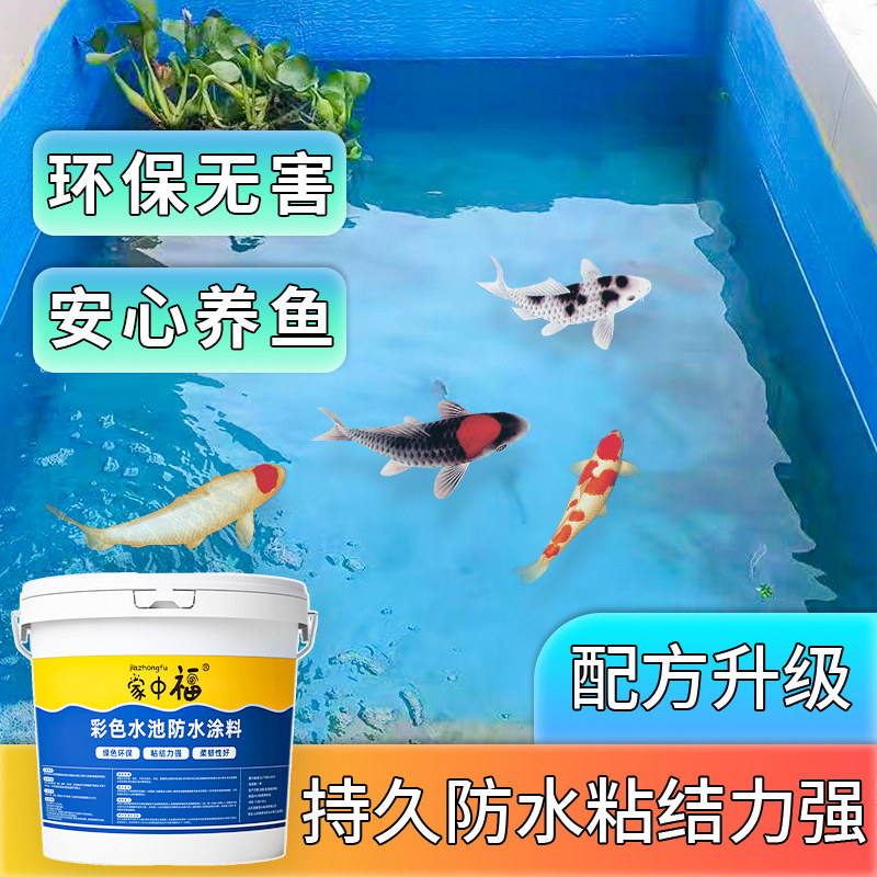 新款鱼池防水涂料长期泡水室外瓷砖饮用水池补漏材料胶油漆