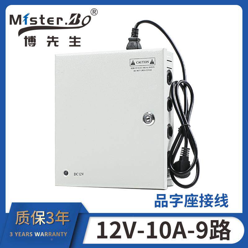 12稳V1UBJ0A9路输出雨电源防控CCTV集中供电监安防箱LED压保险箱