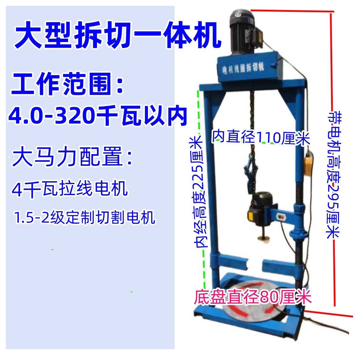 线圈拆除切割一体拆切修一体机废旧铜机拔线机线维90477工具电机