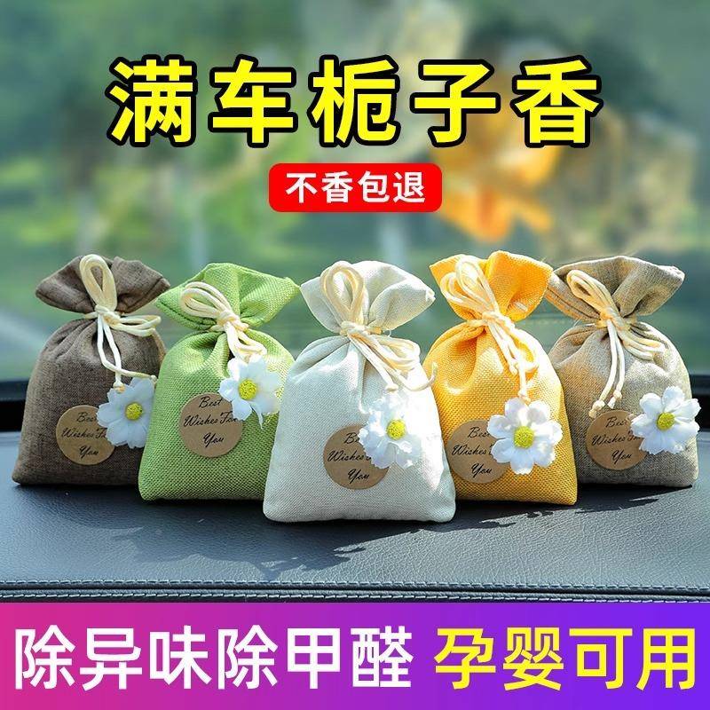 竹炭包车用专新车除臭甲醛除异味车载内用去味VZV活性炭香包除味