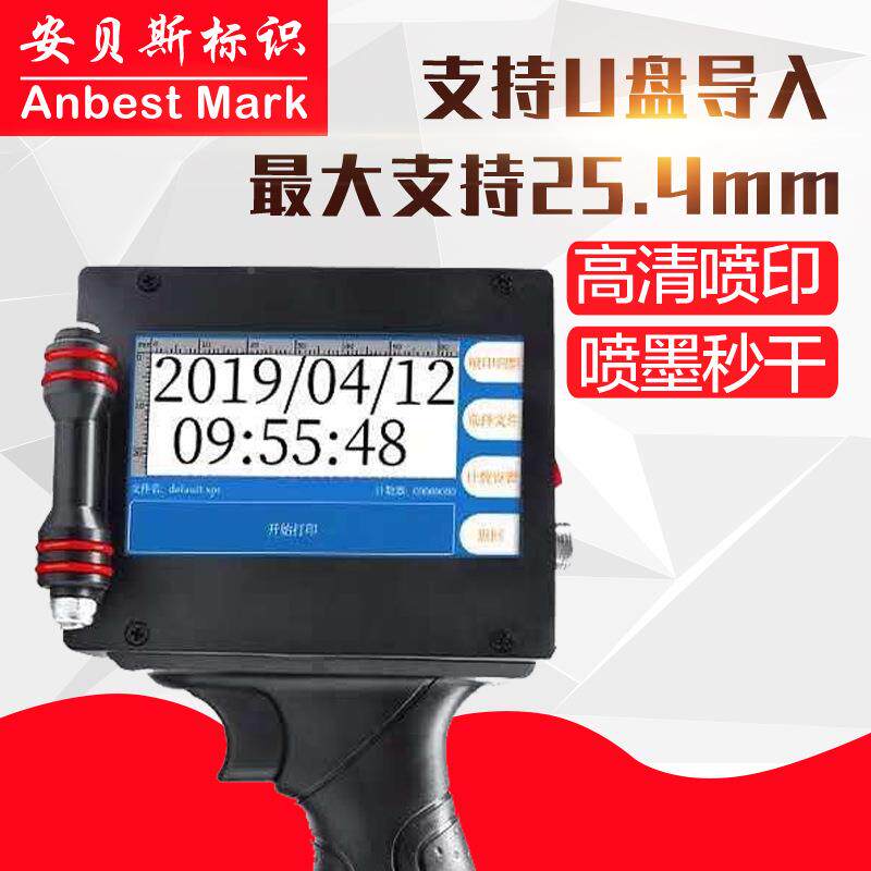手码持喷机码机小字符喷机手动打ABS200喷码多功能智能码机