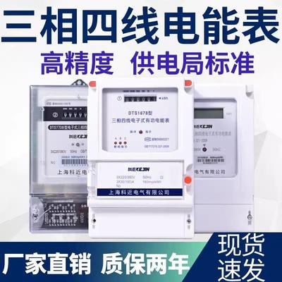 三相四度线电表80v互感器有功电表电量3监测电子计量用WTO器火表
