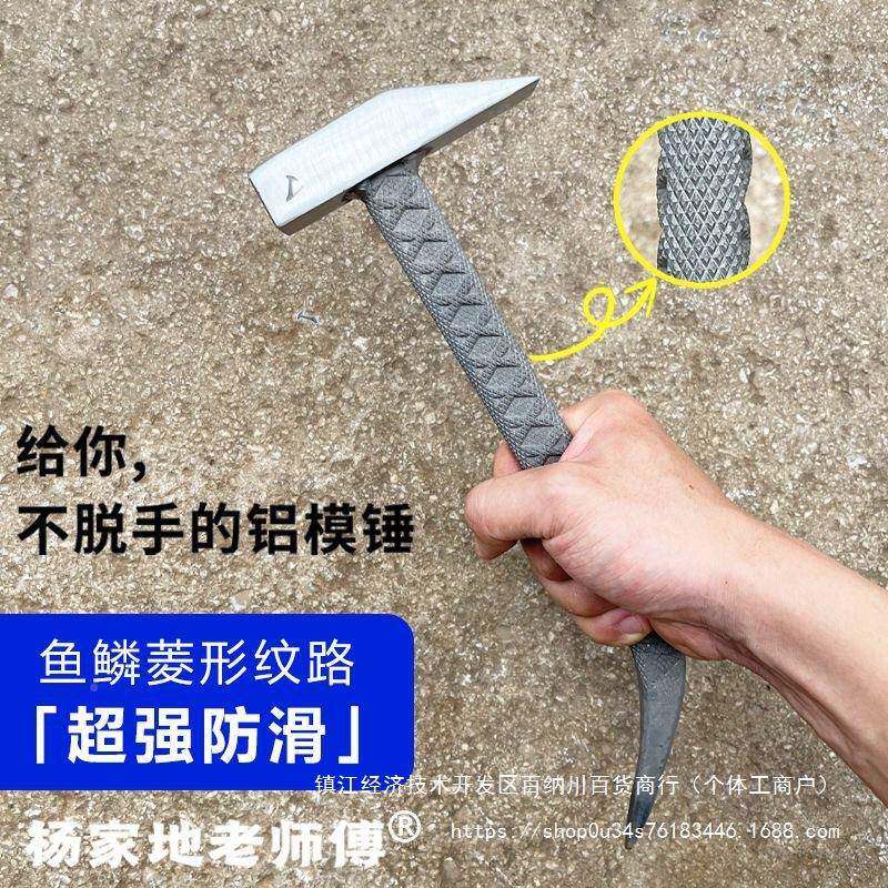 杨地老傅榔滑头锤子超强防铝模锤PEF鸭家嘴锤建筑铝木铝模钳师工