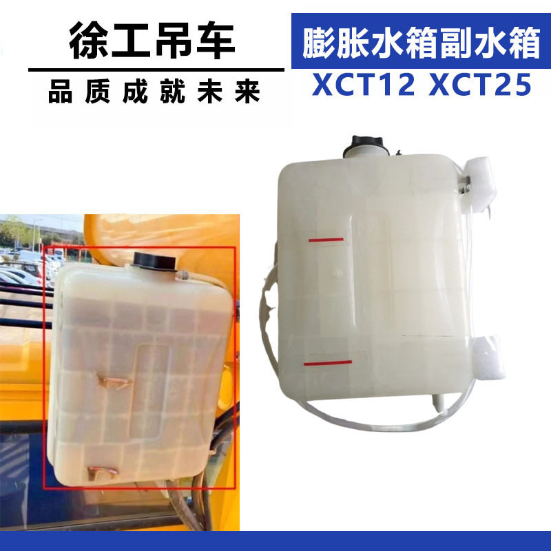 适配徐工吊车超大副水箱