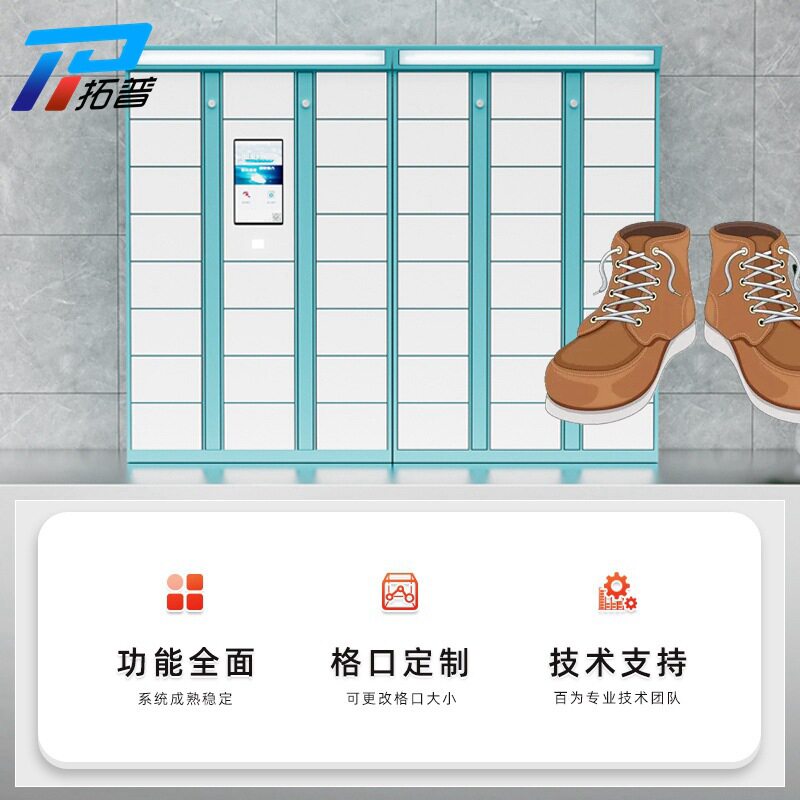 室外可移动扫码取洗鞋收纳柜