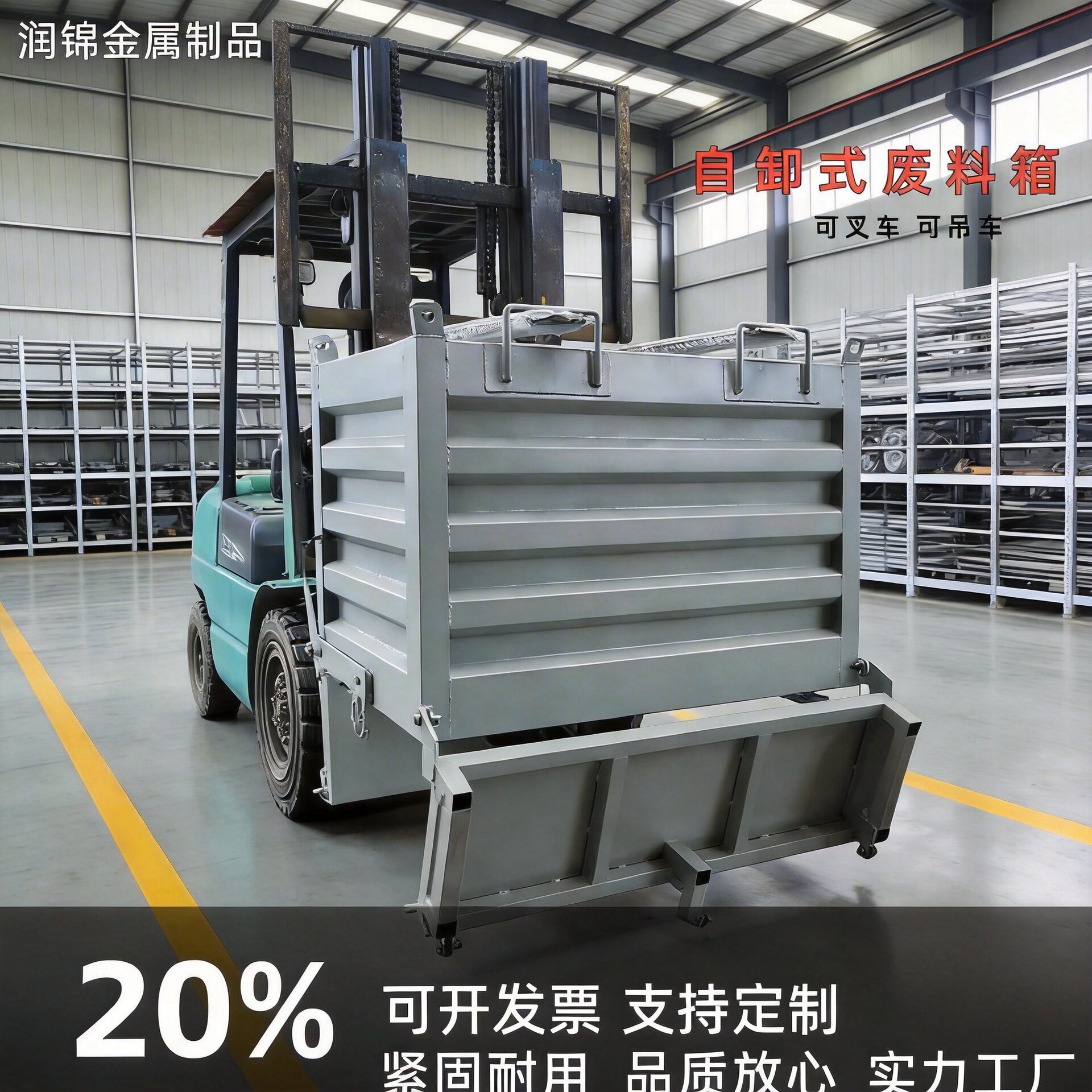 重型钢制自卸废料箱底部开口